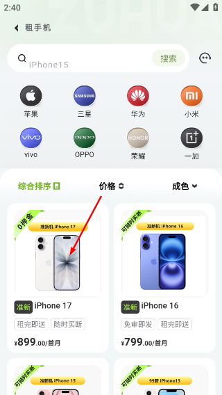 租划算