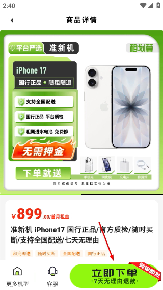 租划算