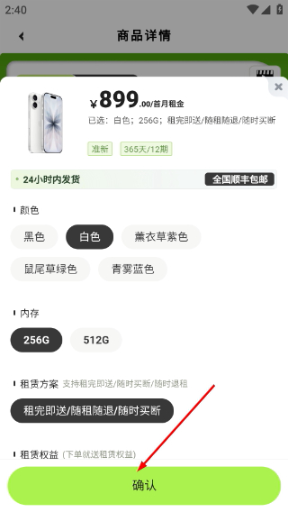 租划算