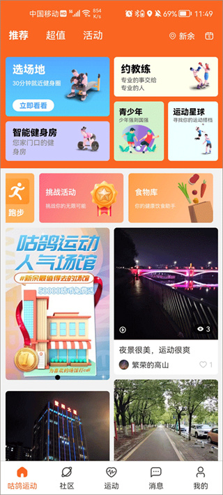 咕鸽运动