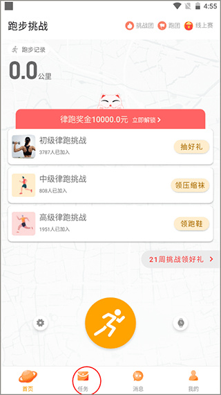 律跑