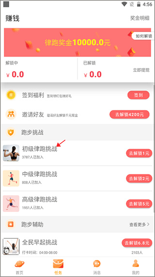 律跑