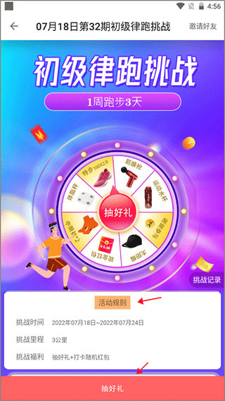 律跑