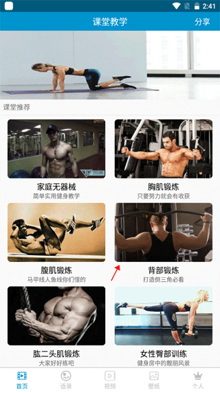 健身教学