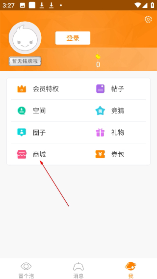 冒泡社区