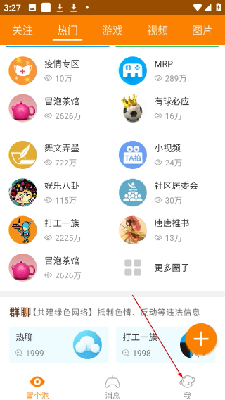 冒泡社区