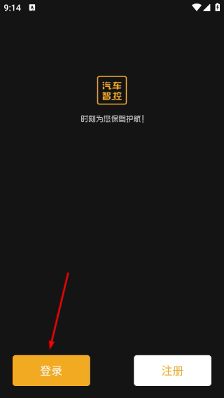 汽车智控