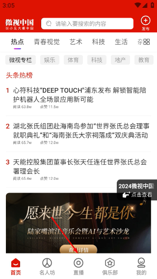 微视中国