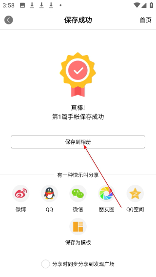 多彩手帐免费版