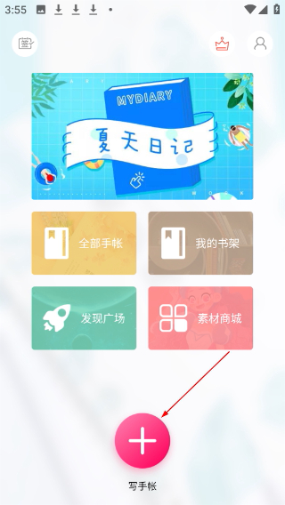 多彩手帐免费版