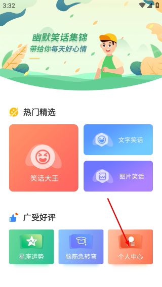 幽默笑话