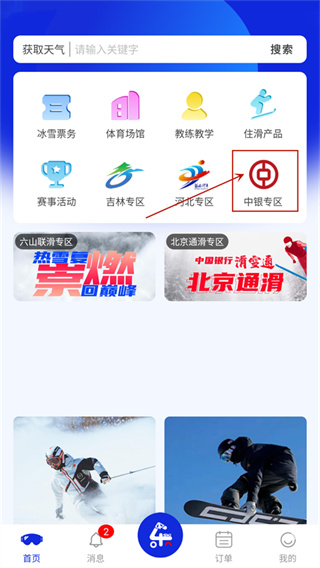 乐冰雪