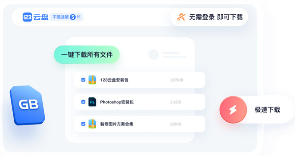123云盘
