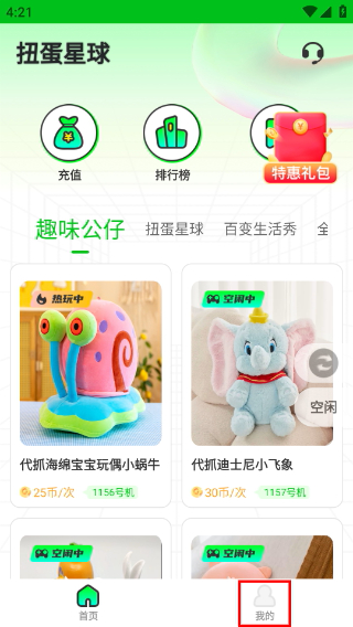 扭蛋星球