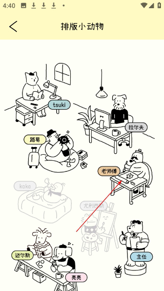 排版小动物