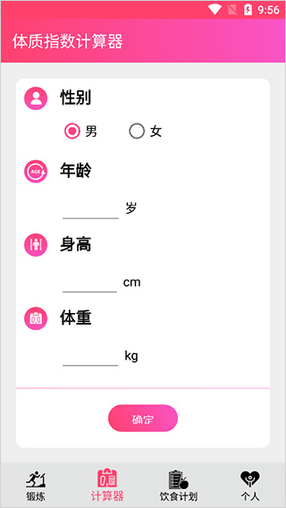 掌上健身教练