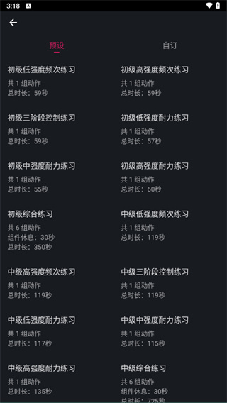 PC肌练习