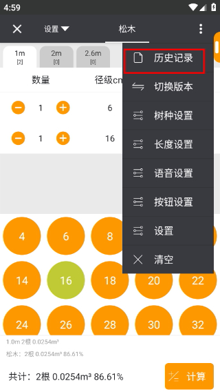 材积计算器