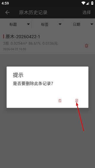 材积计算器
