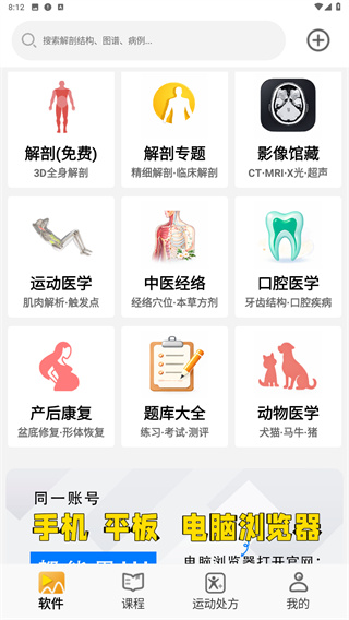 3DBody解剖