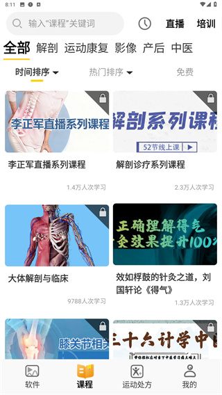 3DBody解剖
