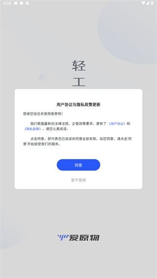 爱原物
