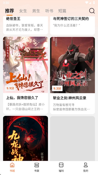 围炉小说