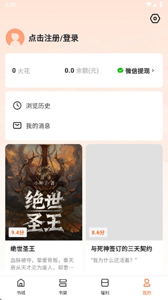 围炉小说