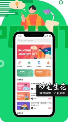 妙笔生花绘画