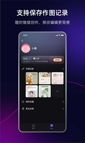 海报工厂免费版