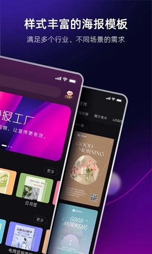 海报工厂免费版
