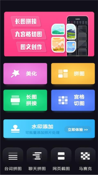 照片拼图家