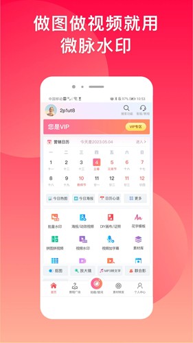 微商水印相机免费版