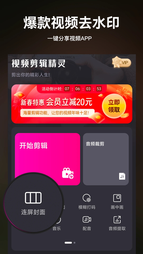 视频剪辑精灵最新版