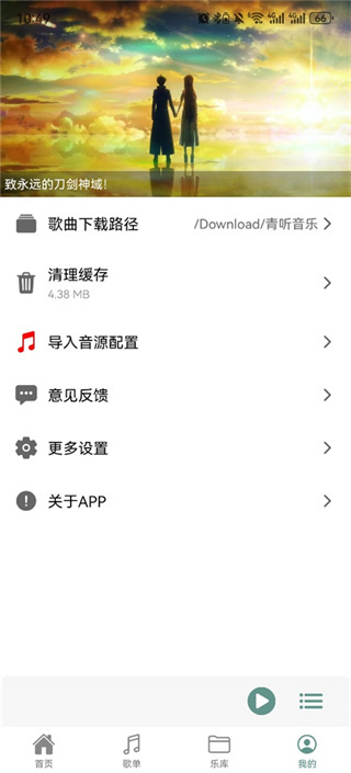 青听音乐软件