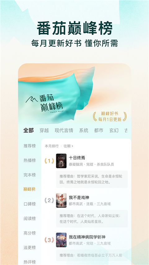 番茄免费听小说