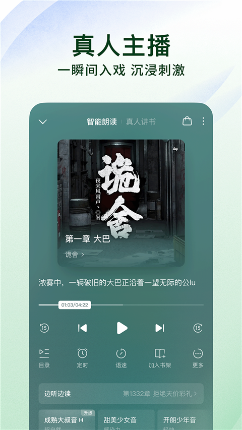 番茄免费听小说