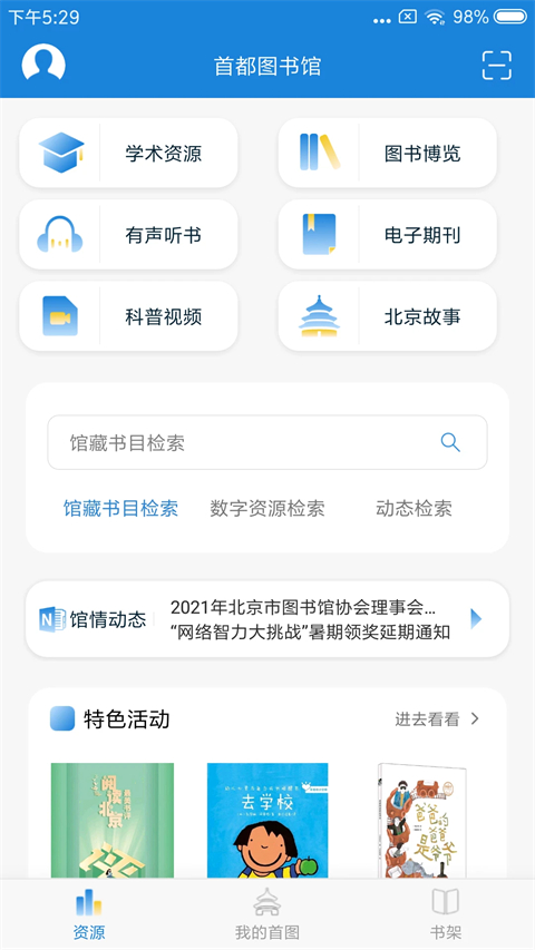 首都图书馆