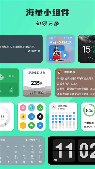 亿象小组件