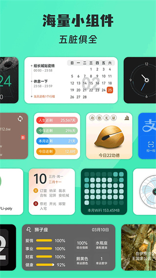 亿象小组件