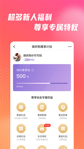 微折购最新版