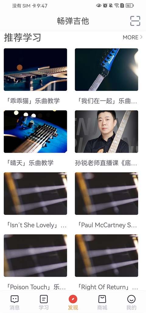 畅弹吉他
