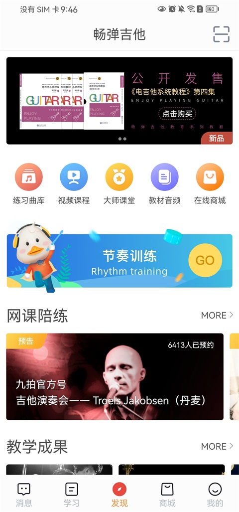 畅弹吉他