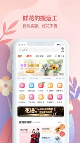 花递鲜花