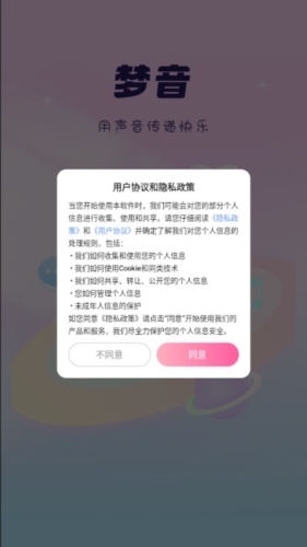 梦音语音