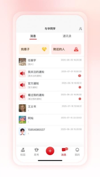 与华同学