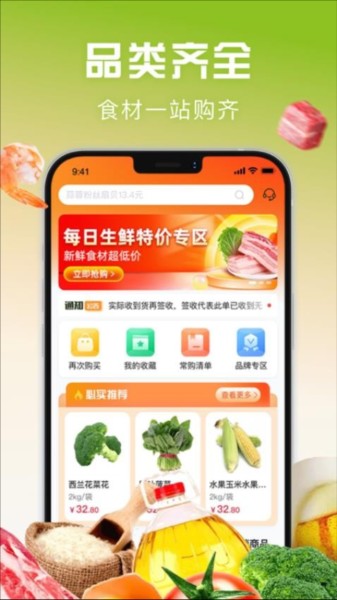 千鲜配