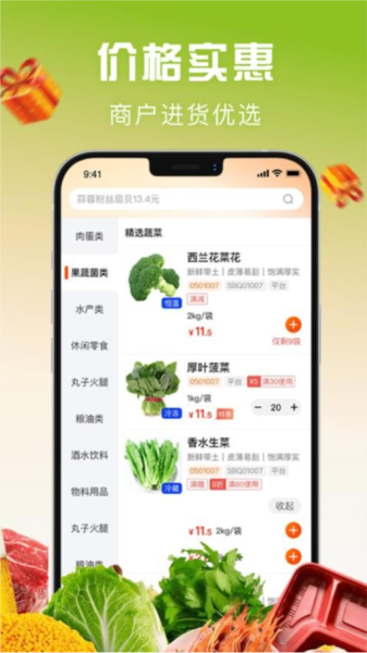 千鲜配