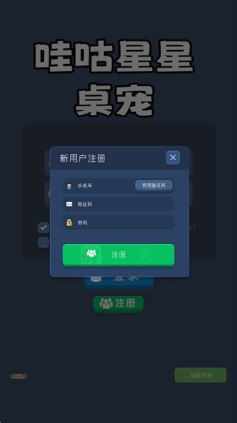 哇咕星星桌宠