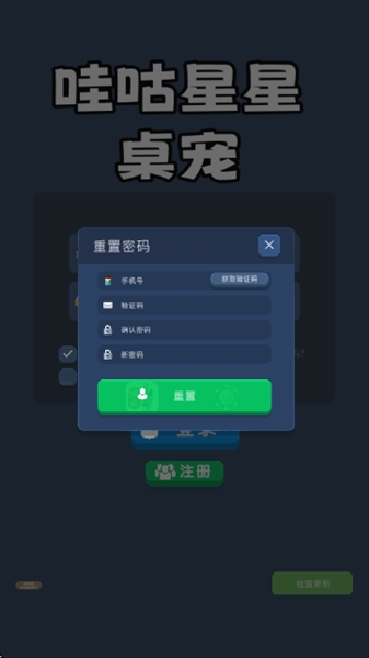 哇咕星星桌宠